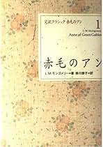Amazon.co.jp: L.M. Montgomery: 本
